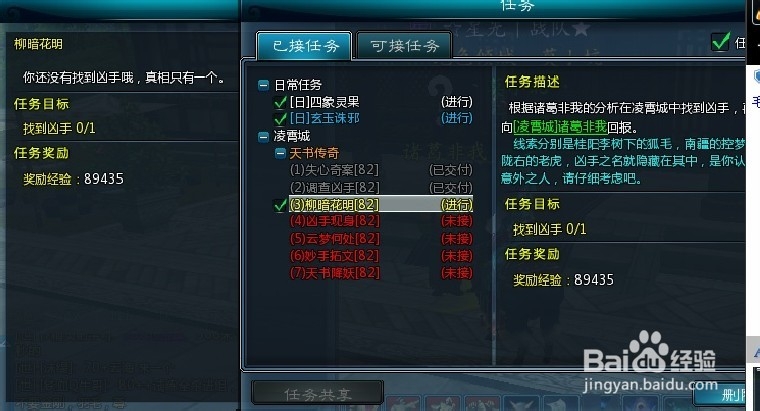 《仙侠世界》无字天书 82级天书传奇任务详解