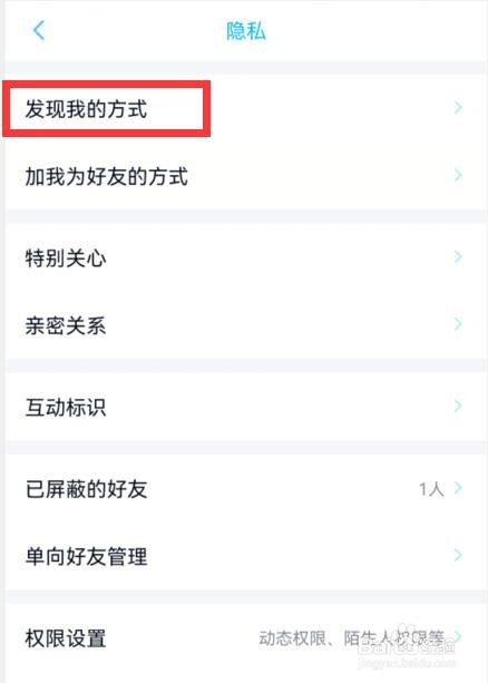 qq怎么开启通过昵称找到我