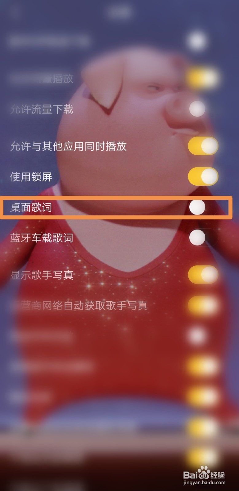 酷我音乐APP怎么显示桌面歌词？