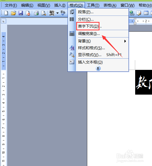 word如何将首字下沉