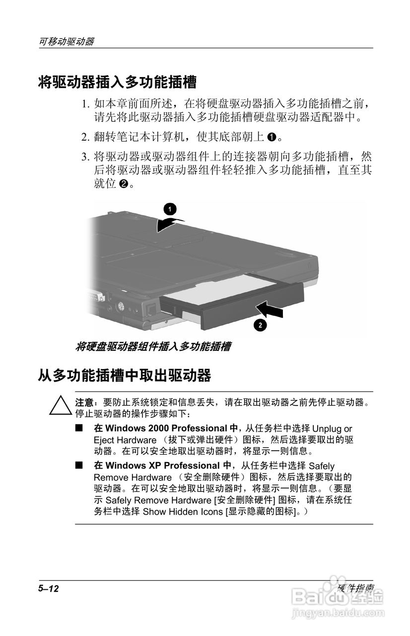 惠普Compaq Evo N610C笔记本电脑使用说明书:[7]