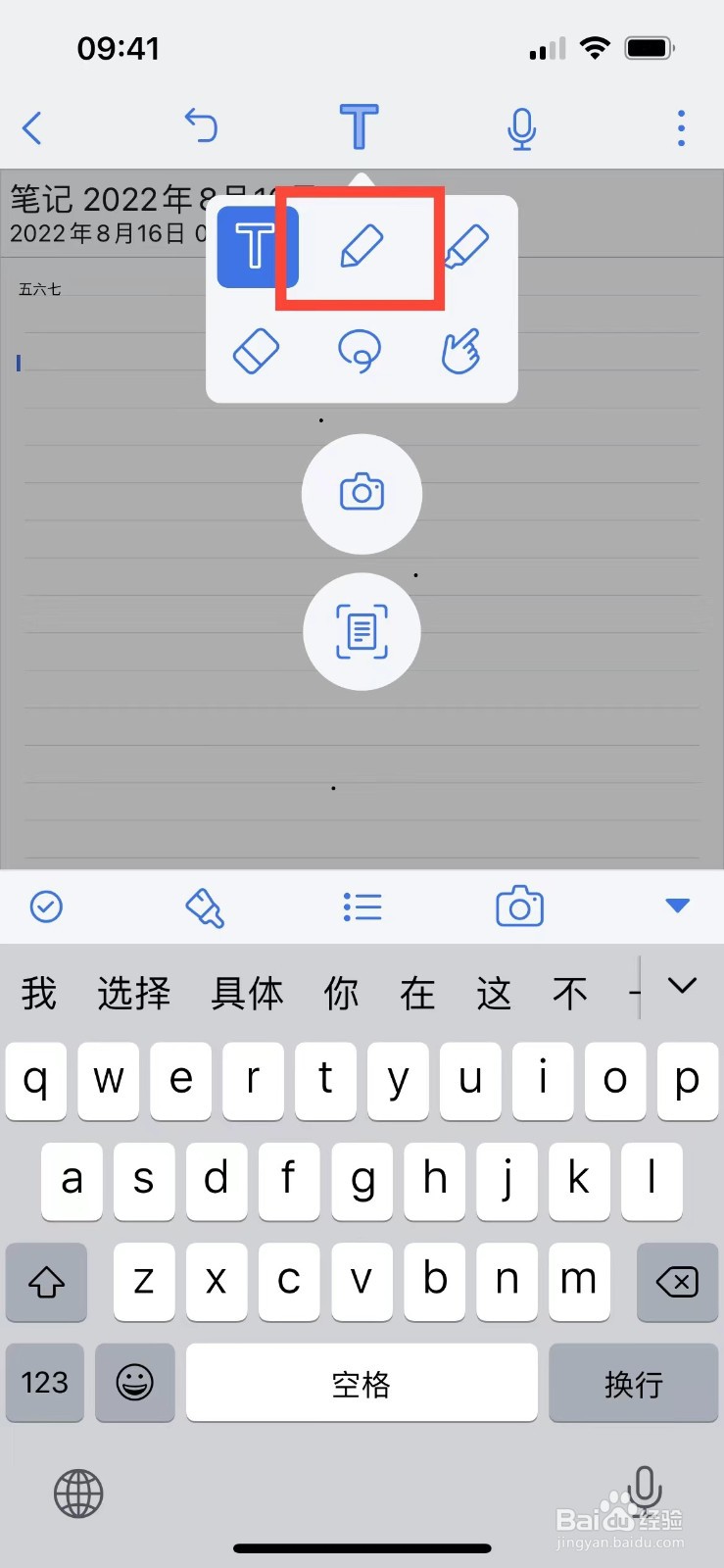 Notability如何使用画笔