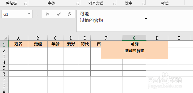 EXCEL如何设置单元格内强制换行