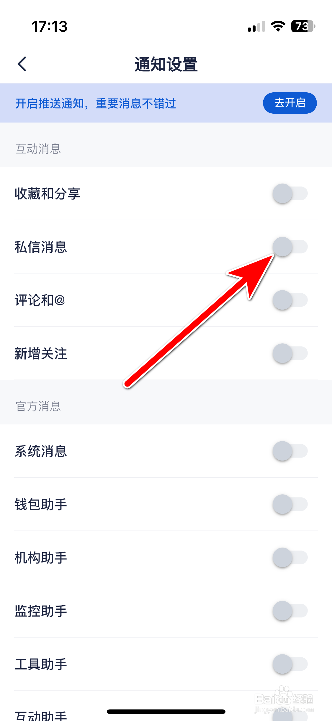 创作猫如何禁止推送私信消息