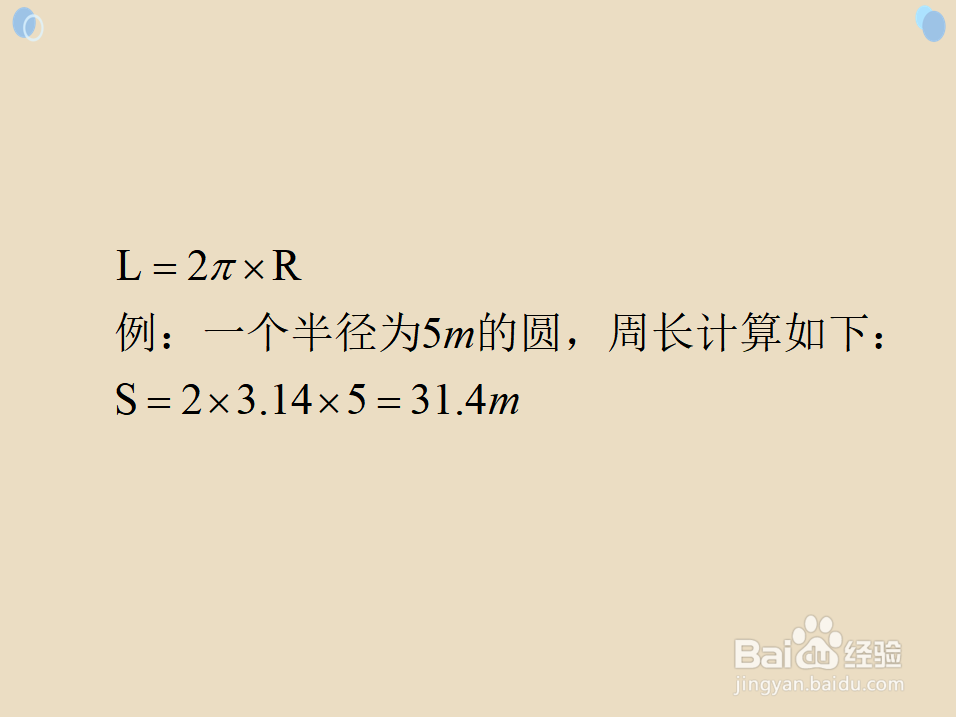圆的平方怎么算