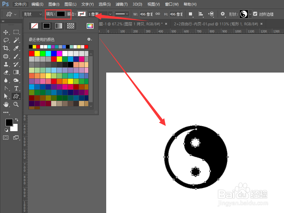 PS制作阴阳太极形状