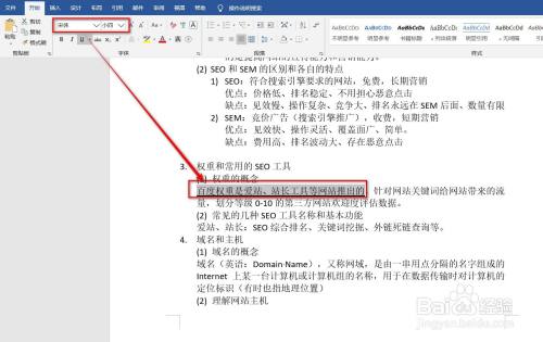 在word编辑状态下对于选定的文字 百度经验 在word编辑状态下对于选定的文字 百度经验