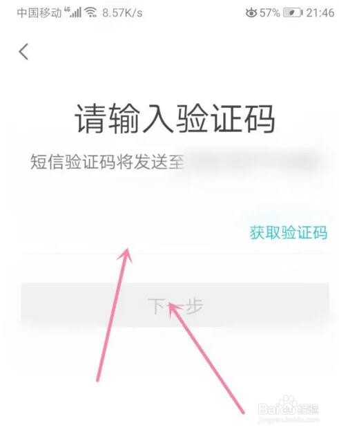 去哪儿旅行密码怎么设置