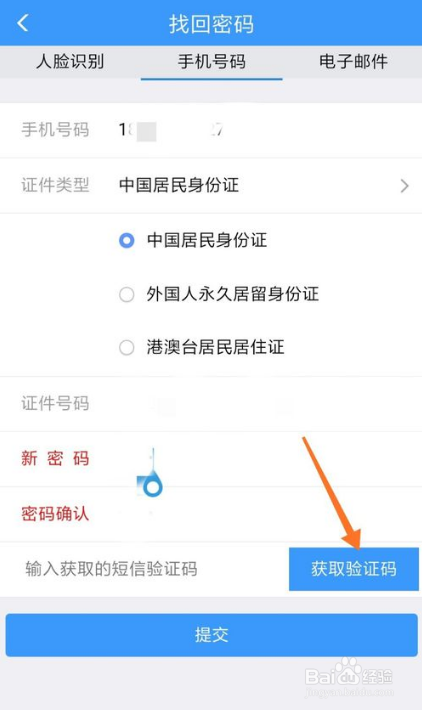 12306账号忘记了去哪里找回?