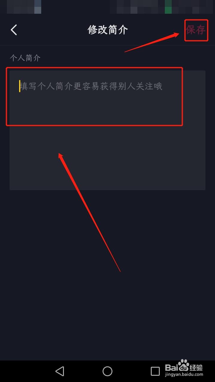 抖音如何修改简介