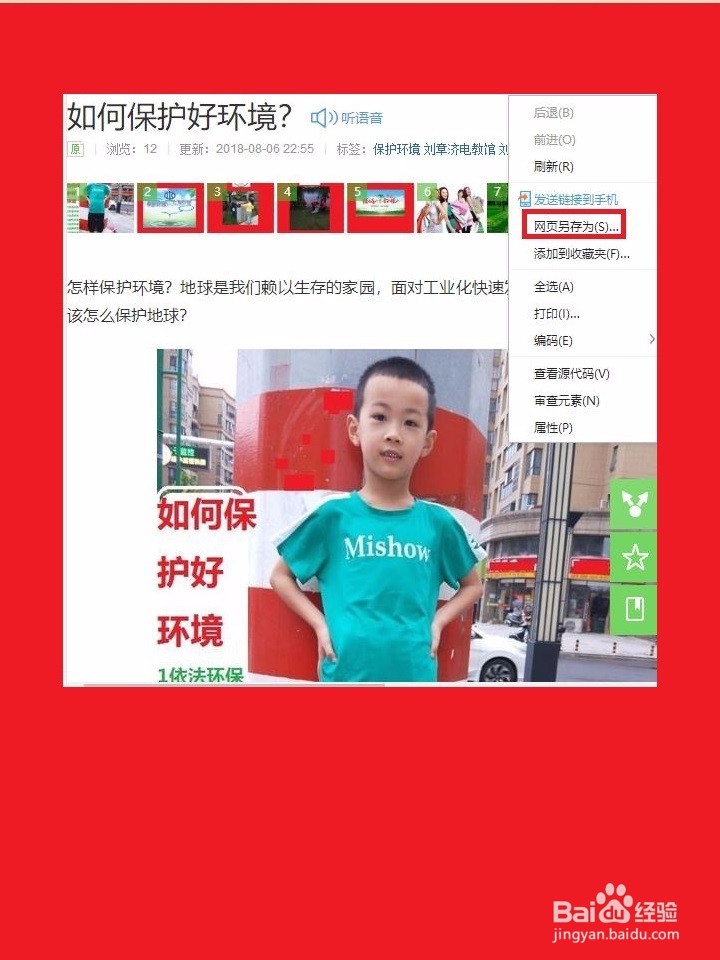 怎么快速保存网页如何快打开网页?