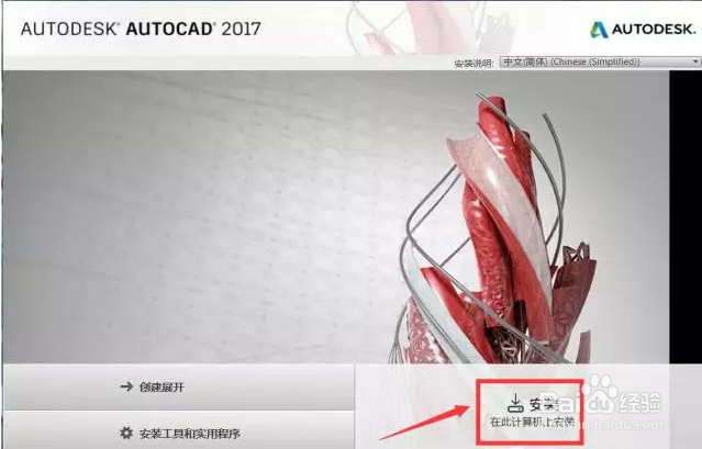Auto cad2017版中文版安装注册机序列号激活