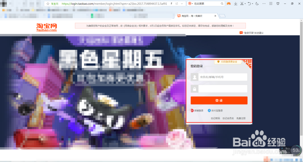 怎样登录淘宝网？