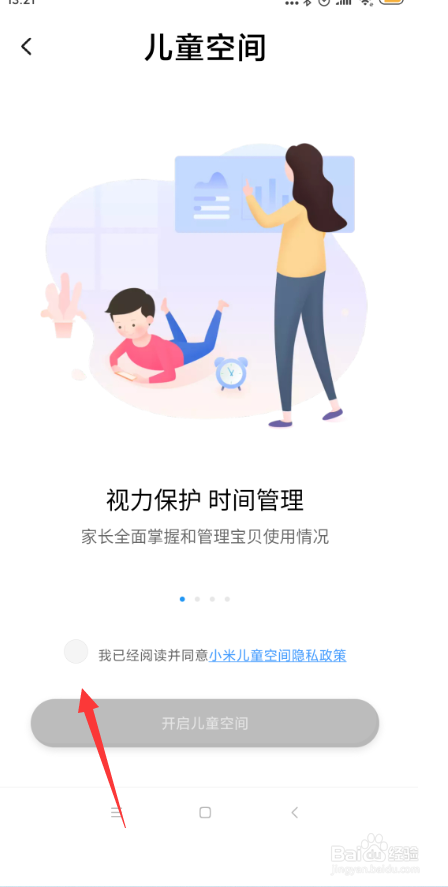小米手机怎样开启儿童空间