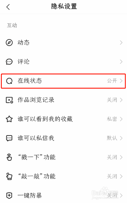 怎样关闭快手app的在线状态