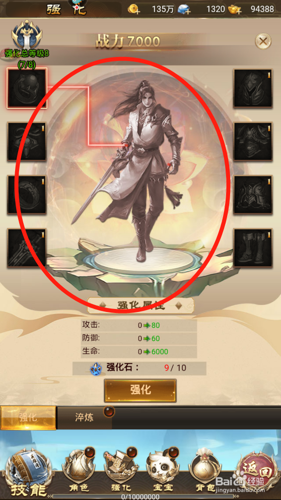 教主之家如何强化装备