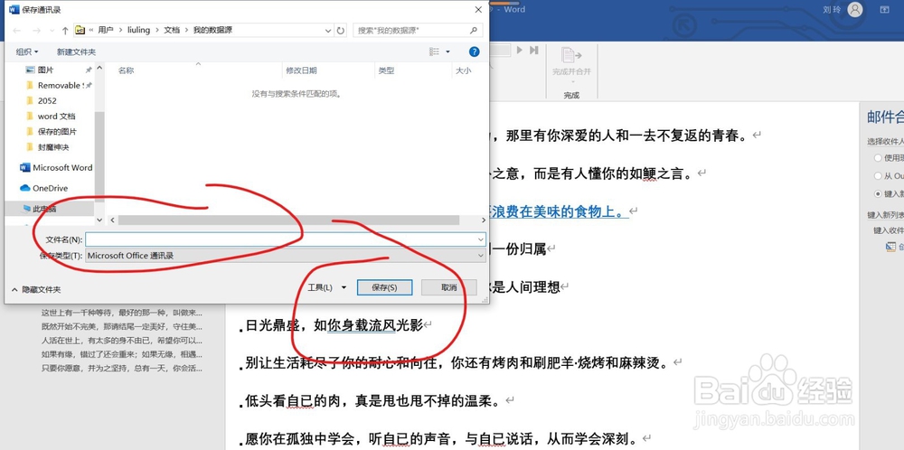 如何使用WORD文档批量发送邮件？