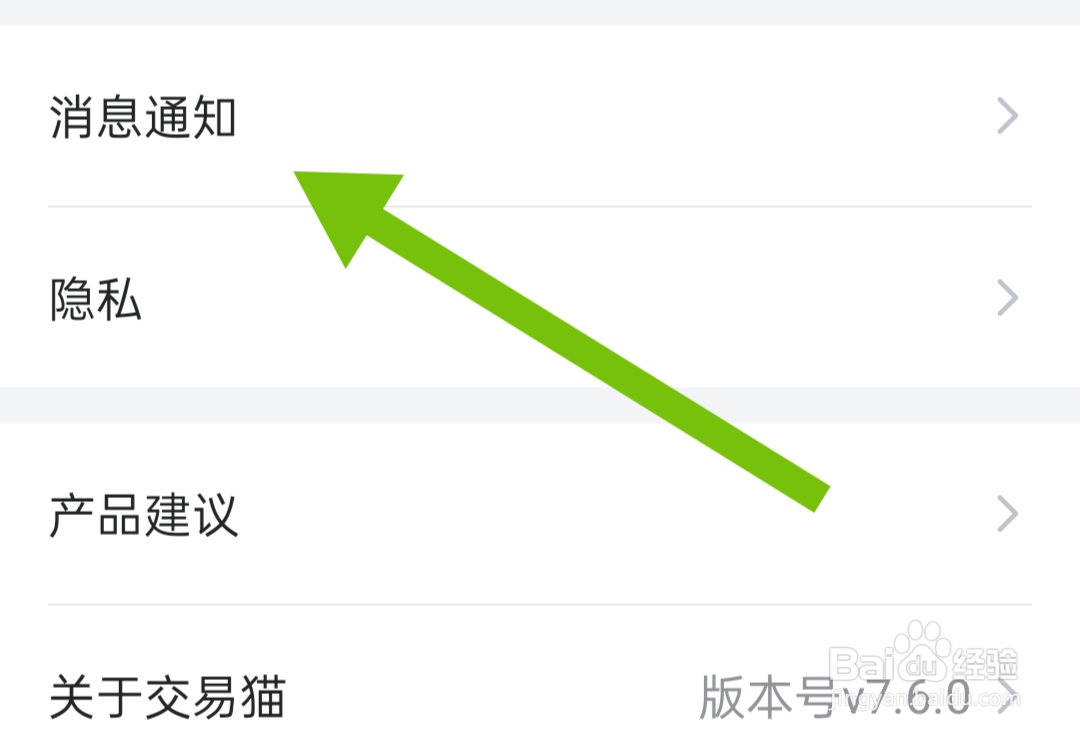 交易猫软件如何关闭声音提醒