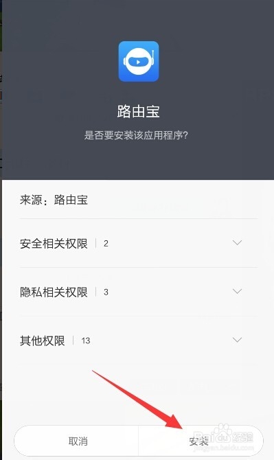 怎样升级优酷路由宝APP