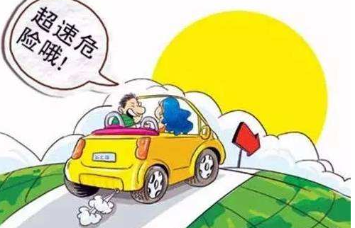 高速上行驶开到180，来信息说超速行驶了。怎么处罚？扣多少分？罚款多少