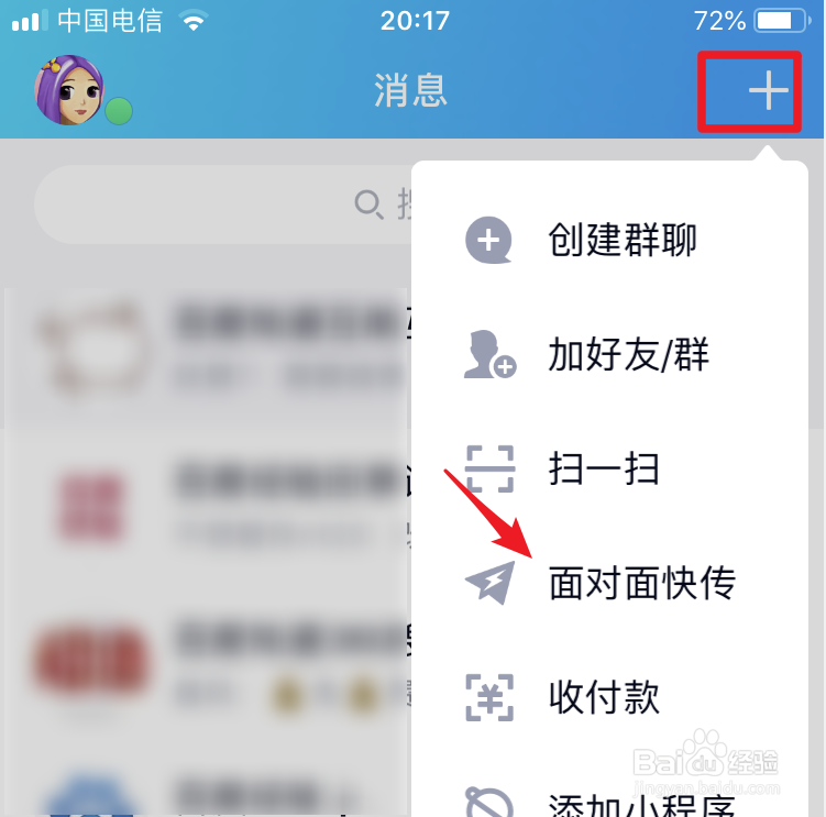 QQ面对面快传怎么用