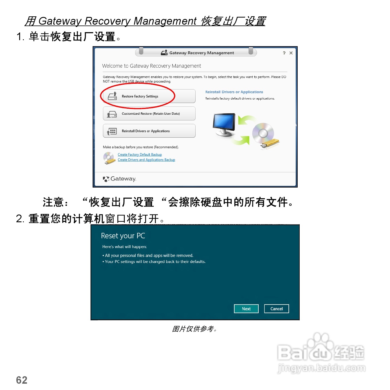 捷威Gateway VG50HC笔记本电脑使用说明书:[66]