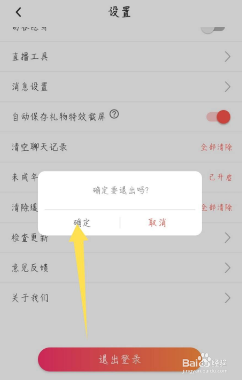 CC语音怎么退出登录