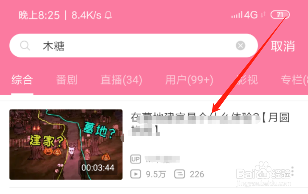 哔哩哔哩bilibili手机上如何下载视频
