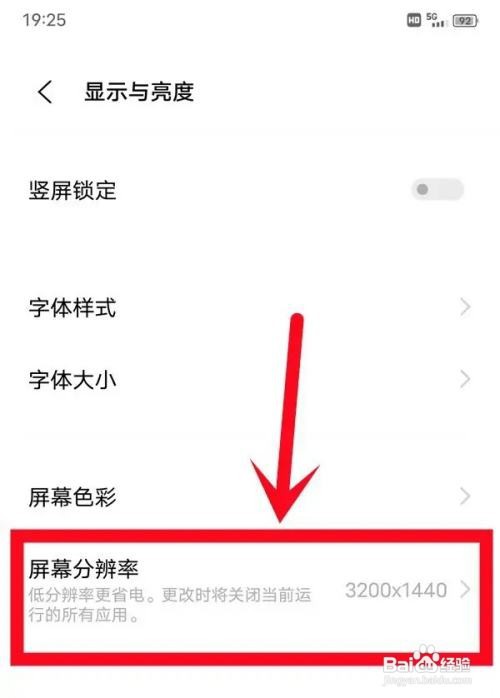 VIVO怎么设置屏幕分辨率？