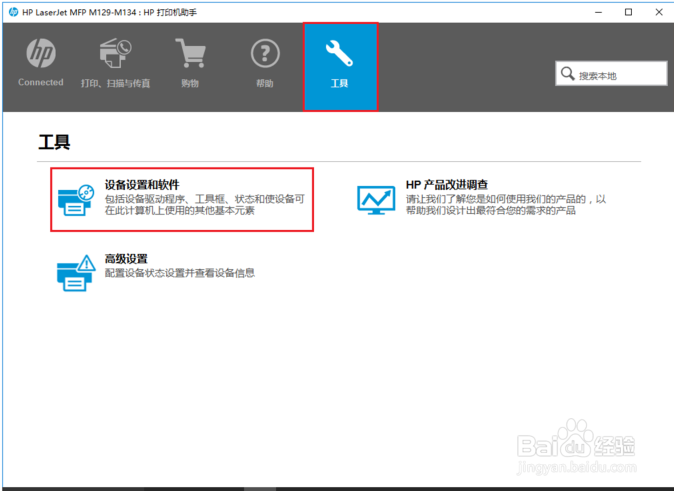 HP LaserJet M132nw 如何设置无线Wifi连接