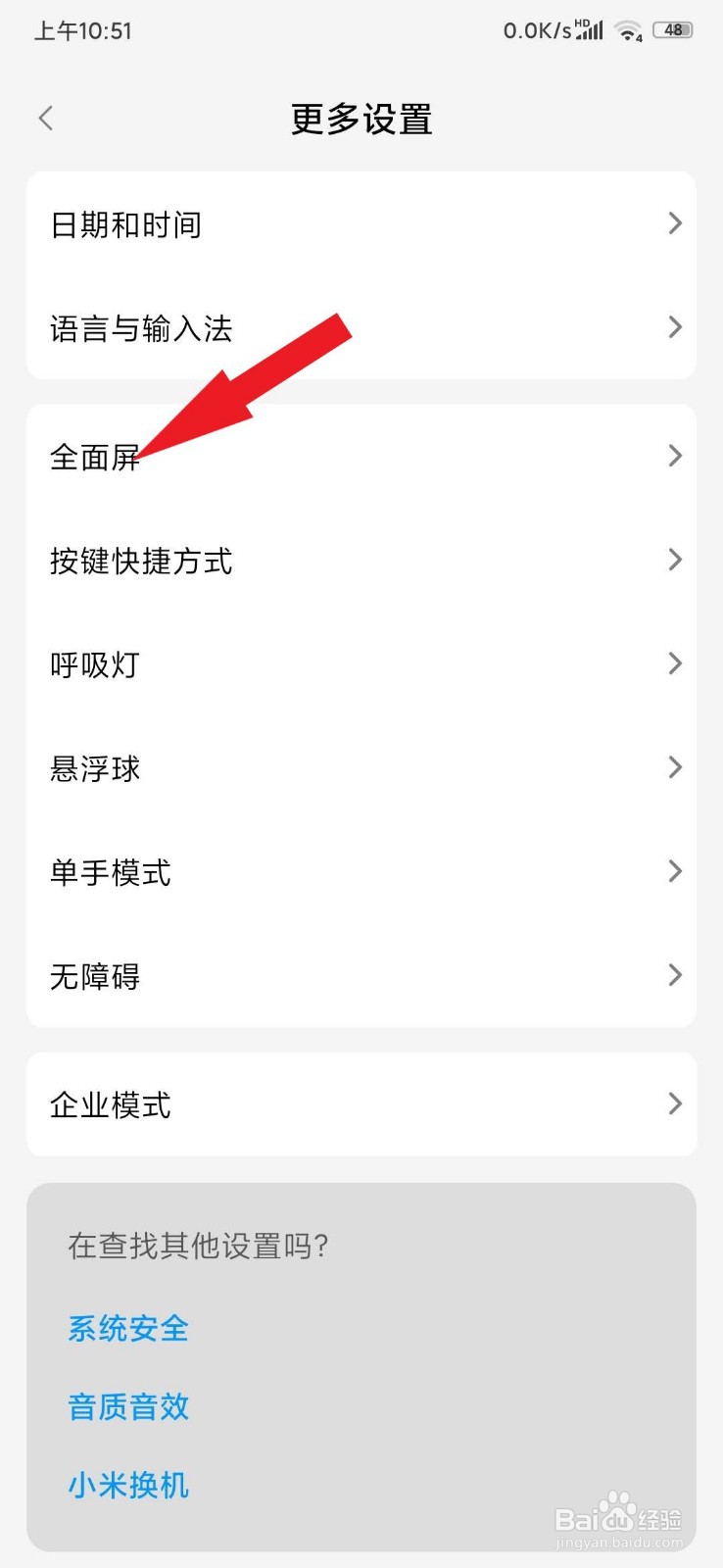 红米K20手机怎么打开及关闭底部虚拟按键