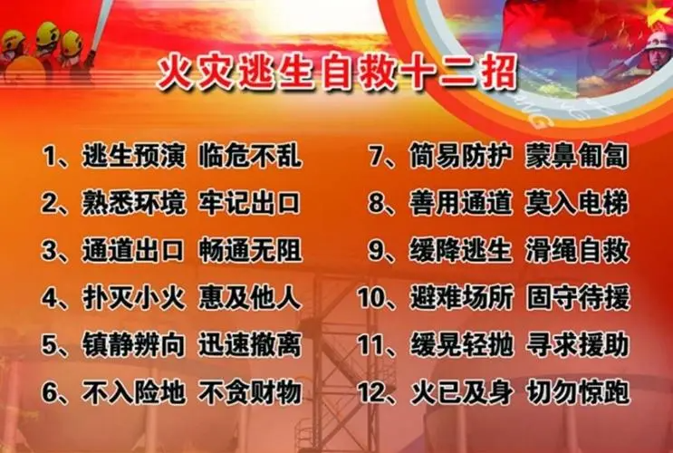 防火顺口溜5句是什么