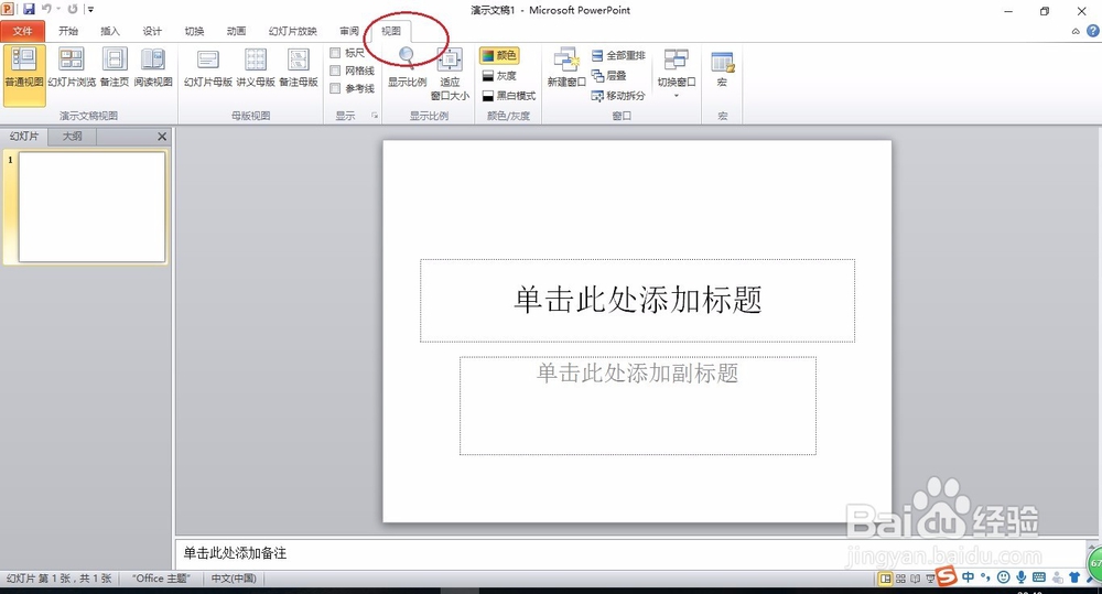 将word文当转化为PowerPoint文稿
