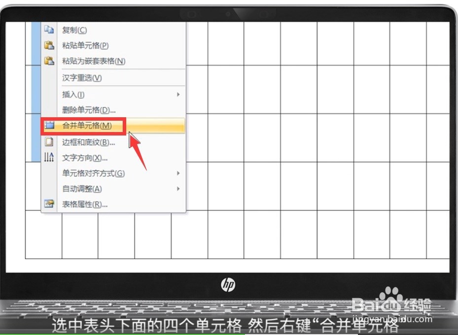 教你用Word制作课程表