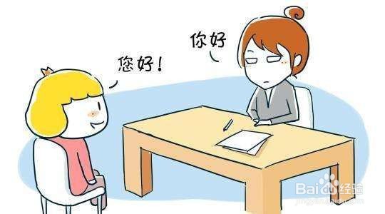 面试的时候怎么才能消除紧张状态。