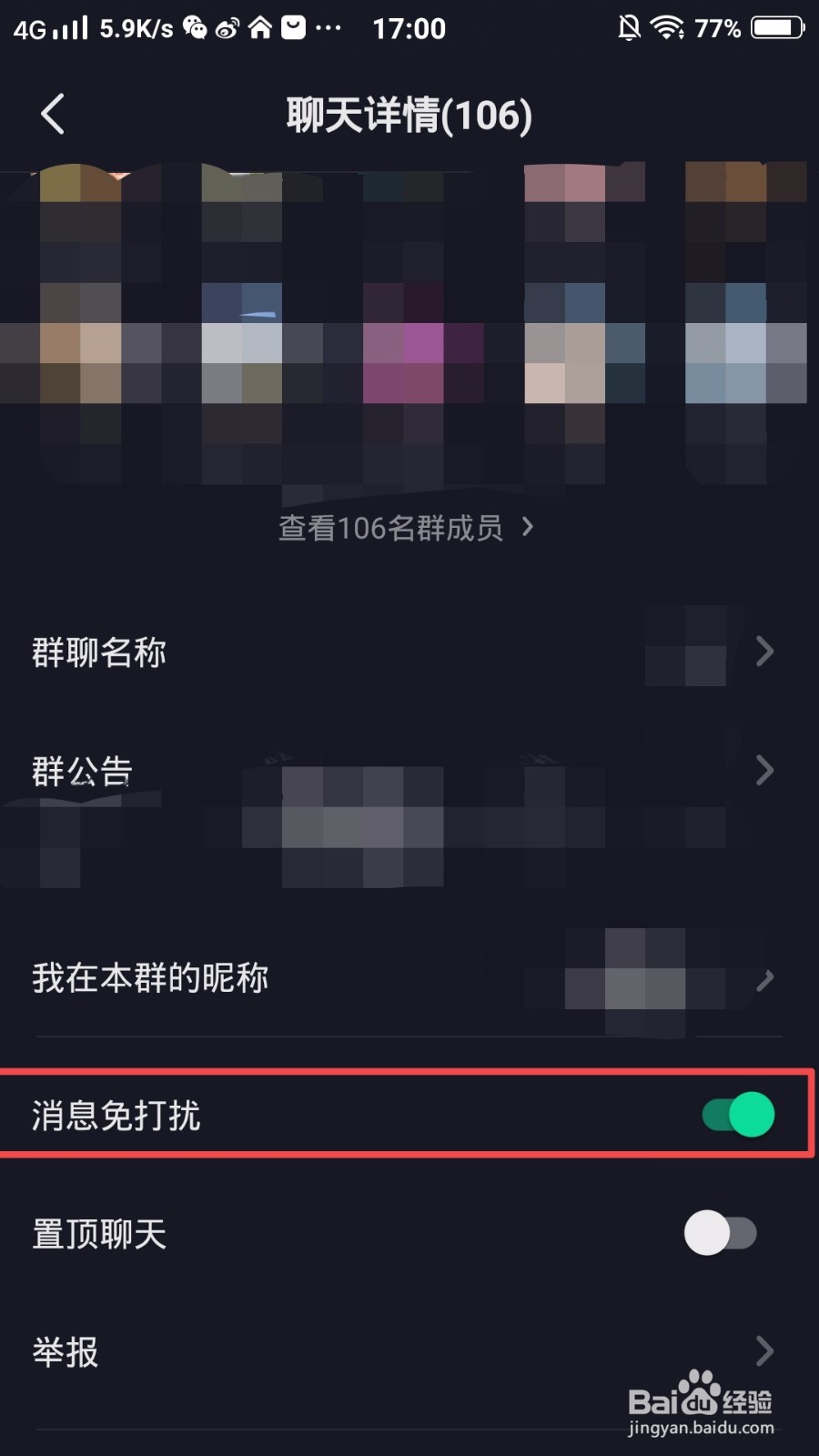 抖音群聊怎么设置消息免打扰