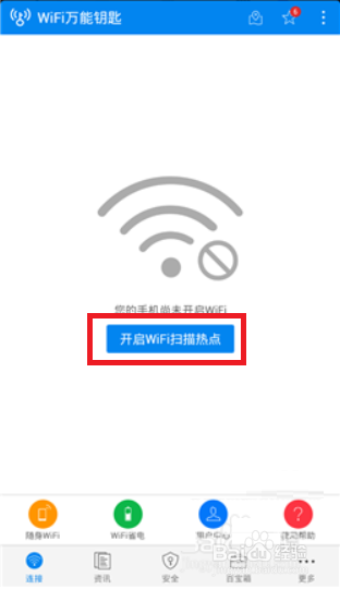 WiFi万能钥匙安卓正式版怎么用