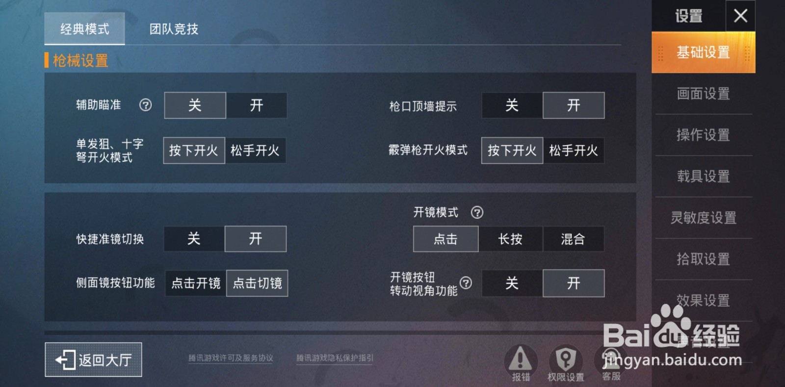 和平精英辅助瞄准开不开有什么区别
