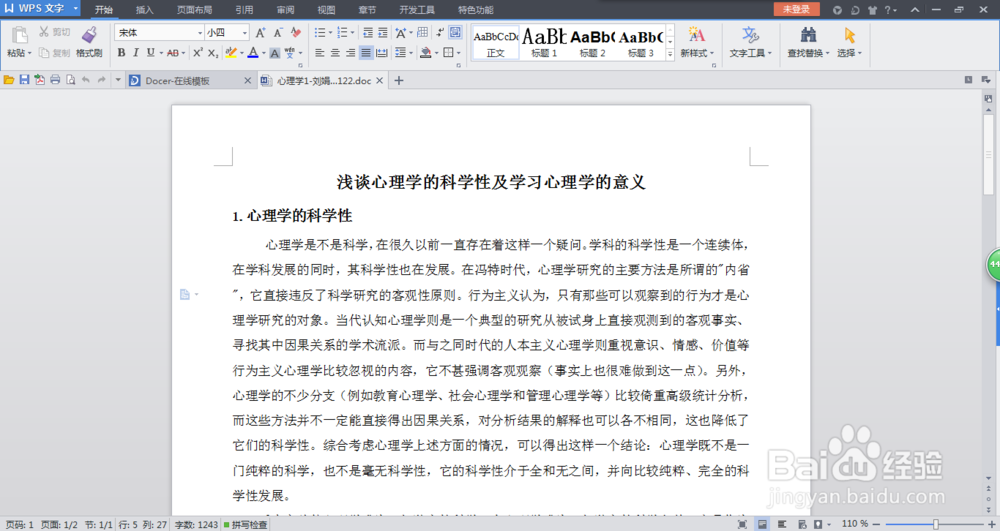word中如何改变纸张的方向