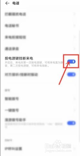 vivo手机如何用电源键挂断通话