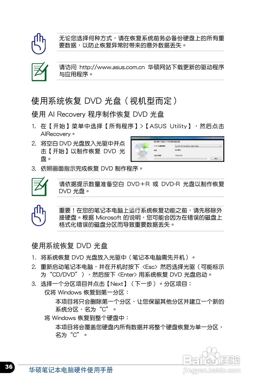 华硕 BU400 笔记本电脑说明书:[4]