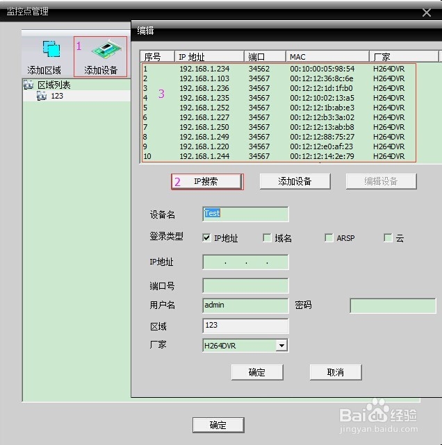 CMS安防监控客户端操作流程