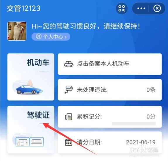 怎么申请领取电子驾照