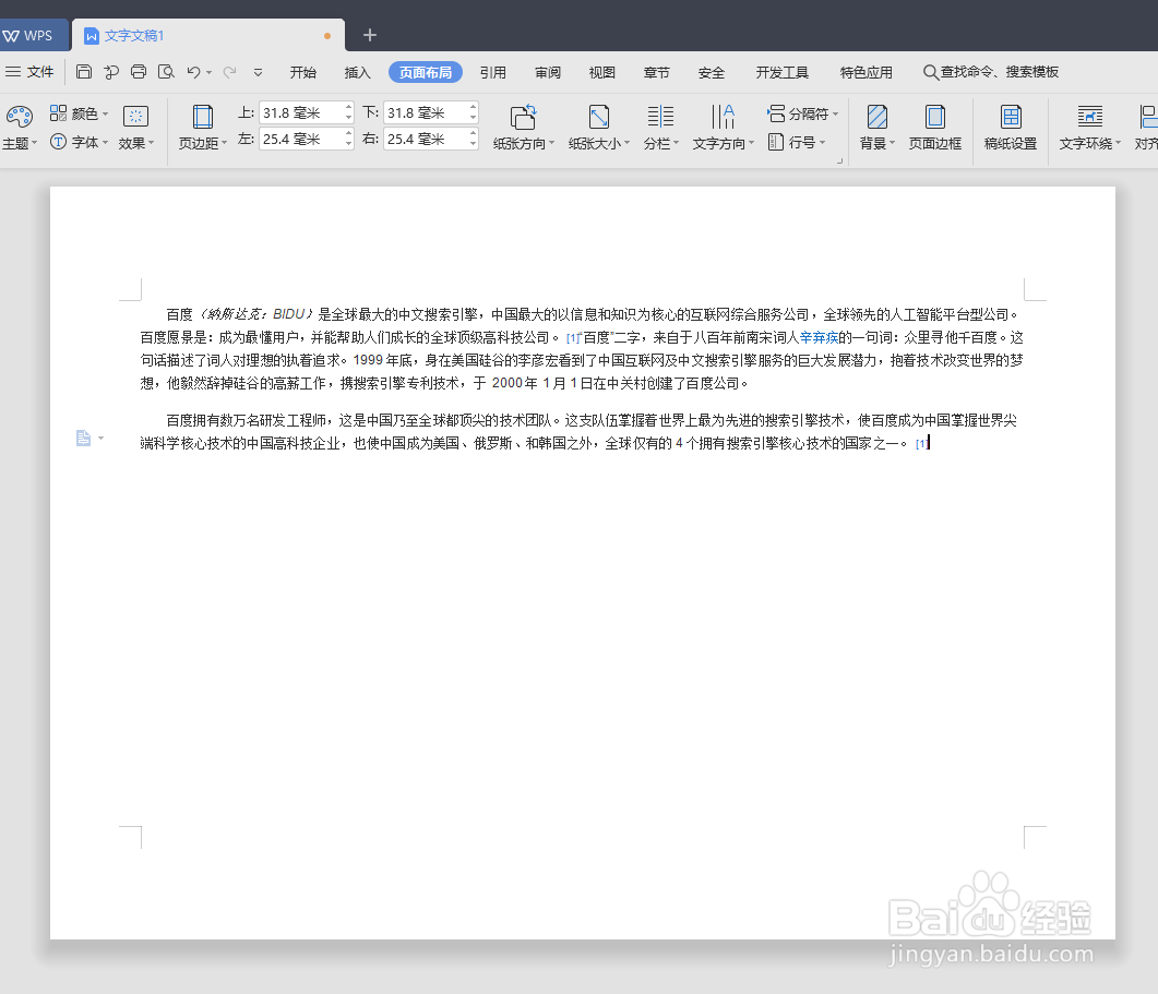 word如何把页面调成横向