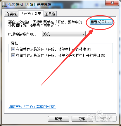 Win7开始菜单没有“运行”怎么办