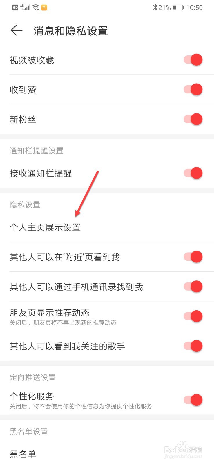 网易云音乐如何隐藏听歌排名