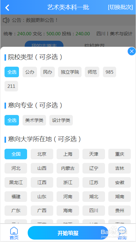 艺术生模拟志愿填报流程！