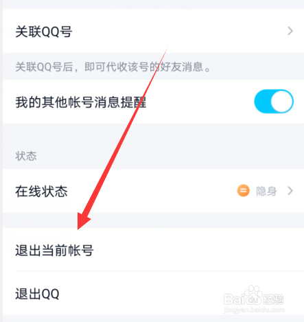 手机qq登录过的账号记录怎么删除