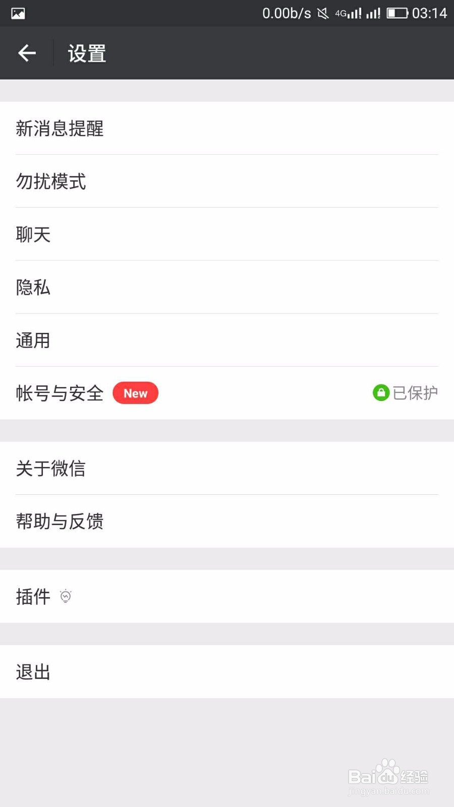 微信怎么设置新消息提醒的声音
