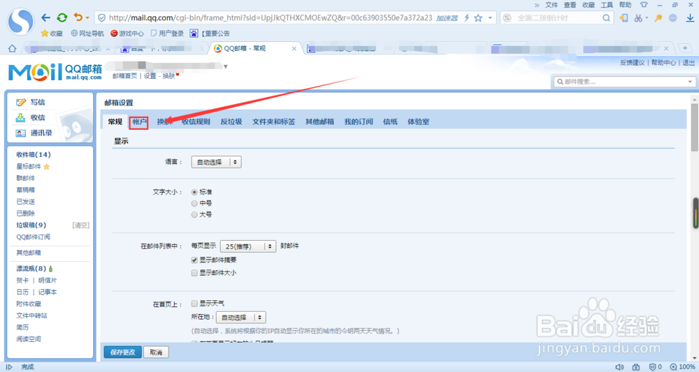 给QQ邮箱设置独立密码